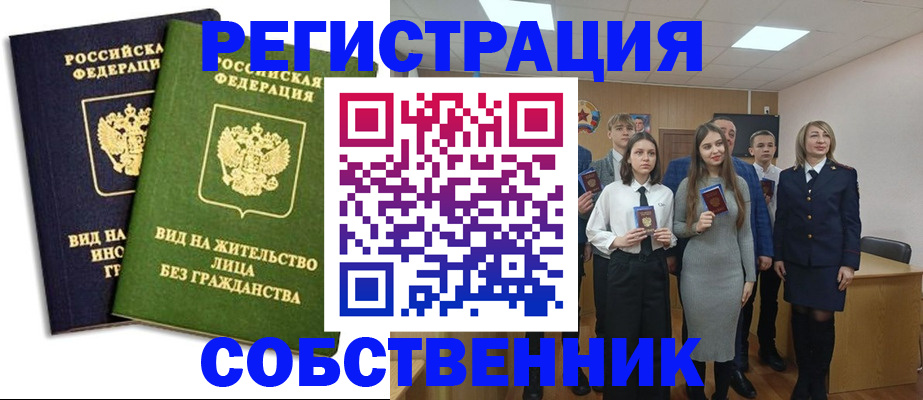 временная регистрация для школы в Нязепетровске